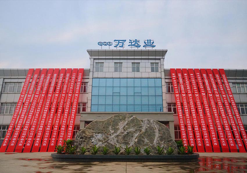  【喜訊】熱烈祝賀萬達業環保機械設備河北股份有限公司盛大開業！ 