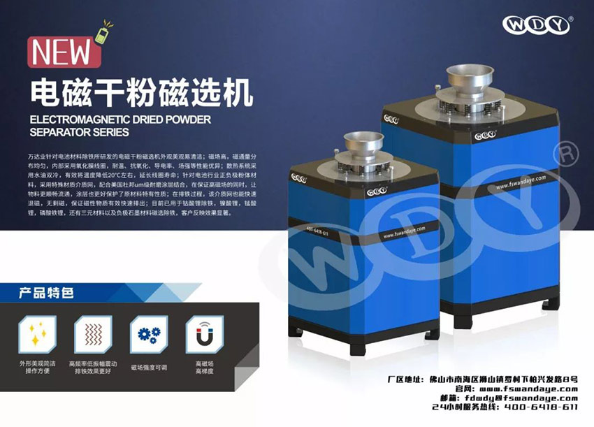 萬達(dá)業(yè)新型電磁干粉磁選機(jī)