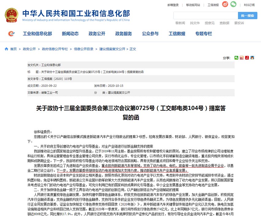 工信部:將引導(dǎo)國(guó)家制造業(yè)轉(zhuǎn)型升級(jí)基金支持動(dòng)力電池領(lǐng)域